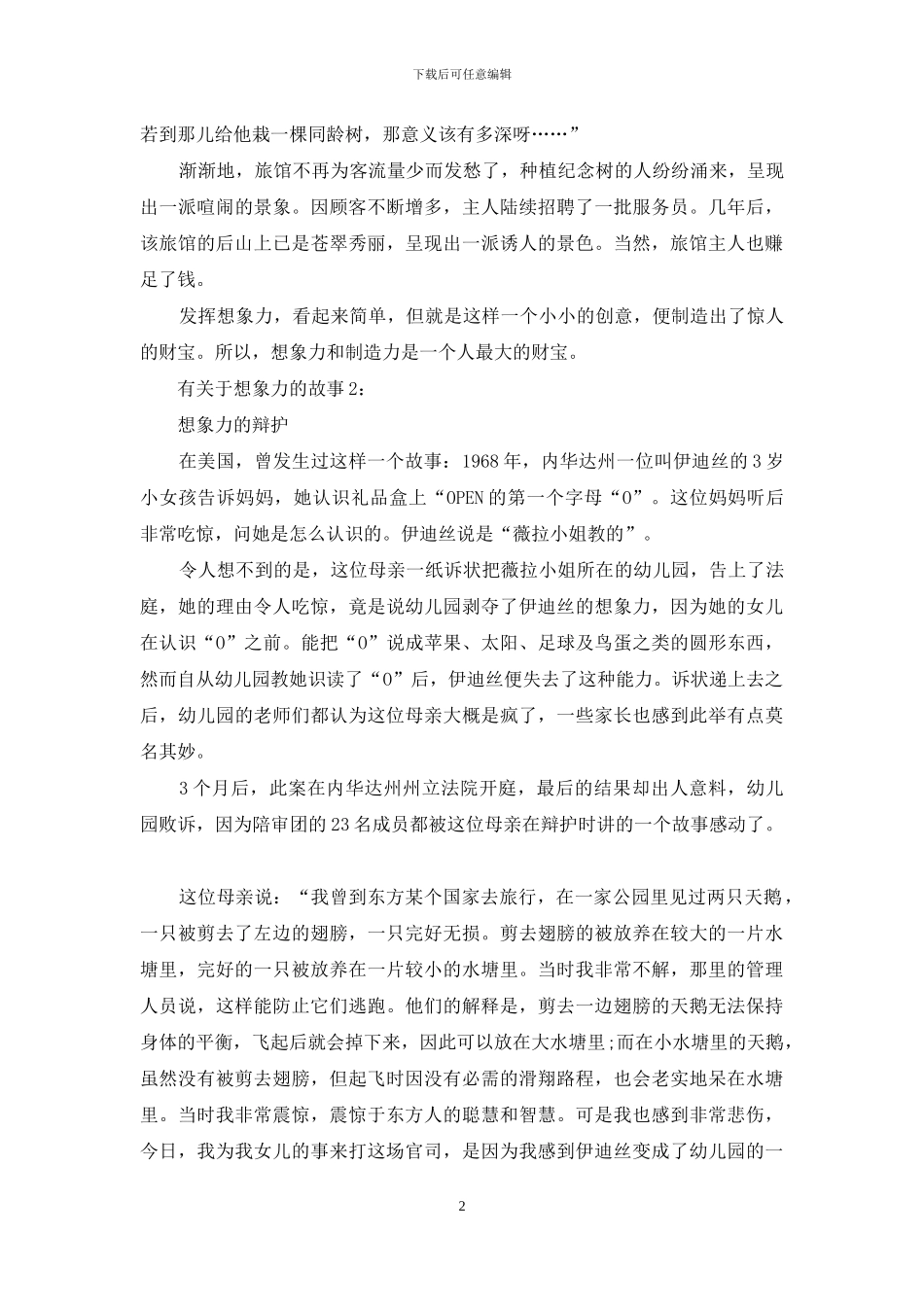 有关于想象力的故事_第2页