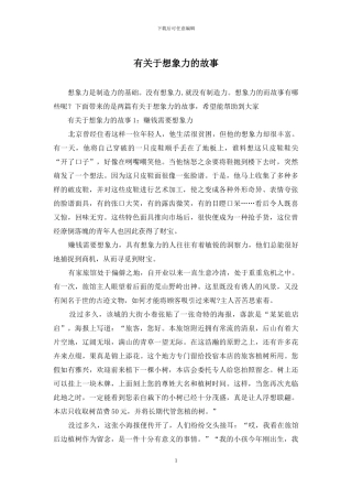 有关于想象力的故事