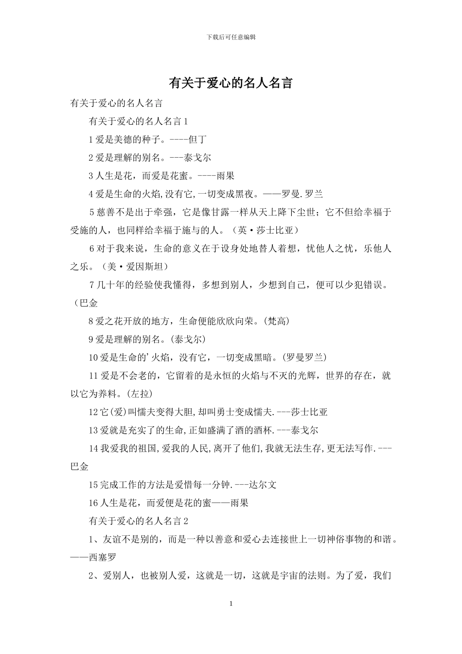 有关于爱心的名人名言_第1页