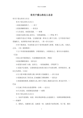 有关于爱心的名人名言