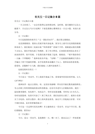 有关五一日记集合8篇