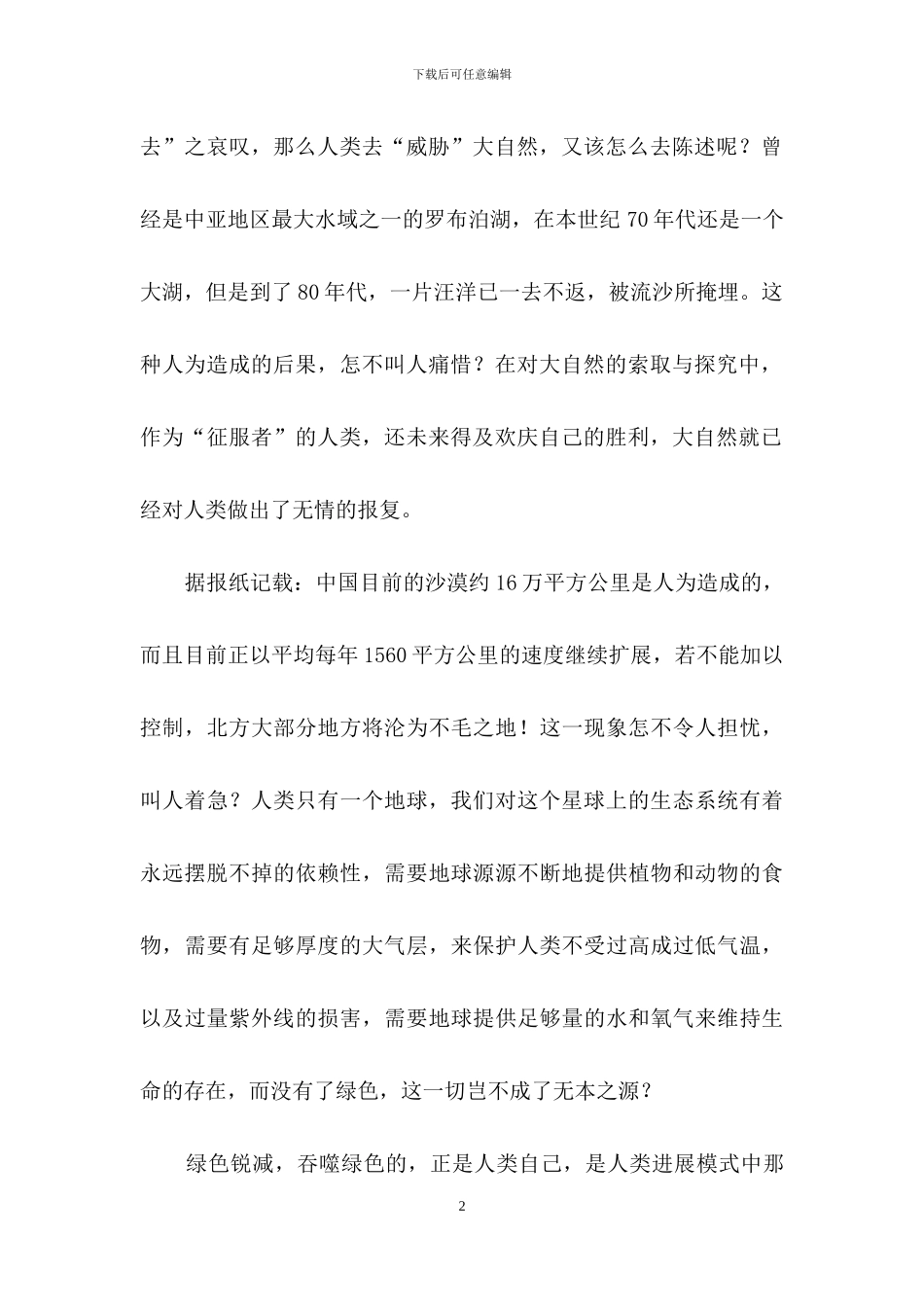 有关于环保的发言稿_第2页