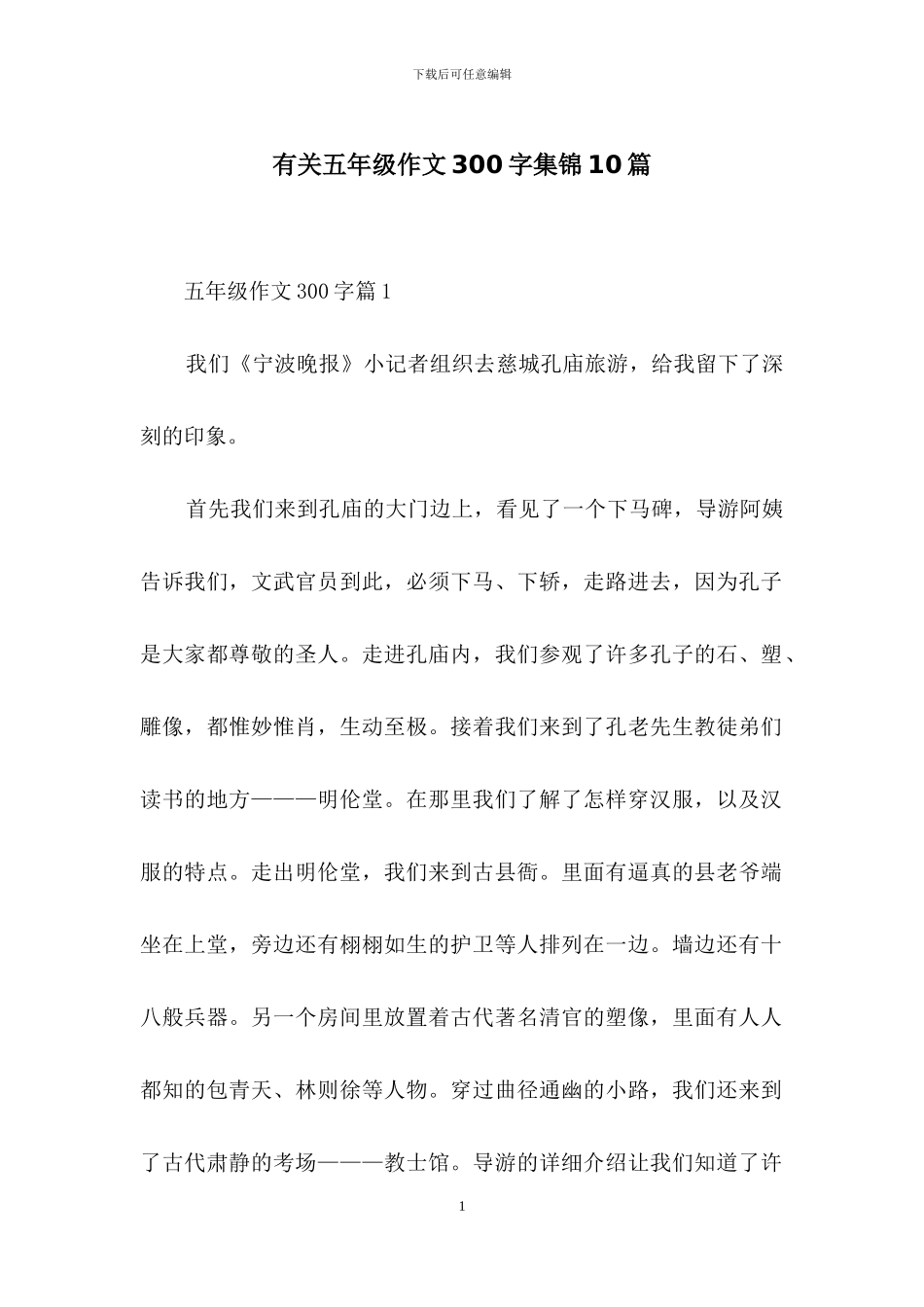 有关五年级作文300字集锦10篇_第1页