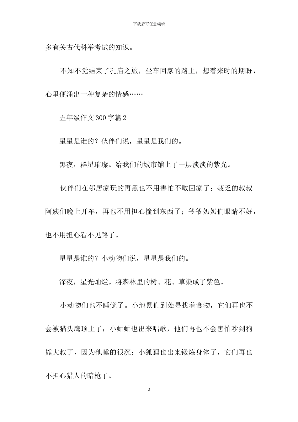 有关五年级作文300字集锦10篇_第2页