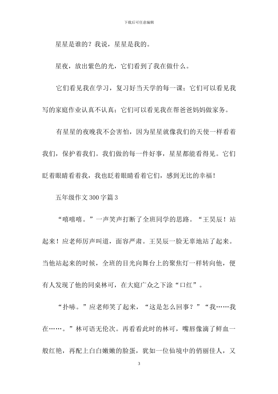 有关五年级作文300字集锦10篇_第3页