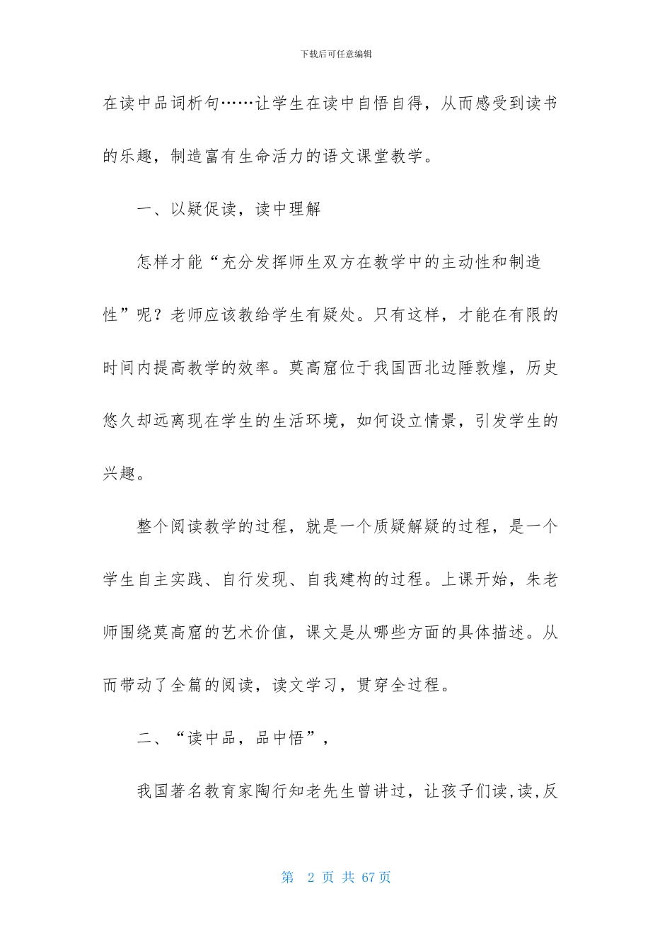 有关五年级语文说课稿集锦十篇_第2页