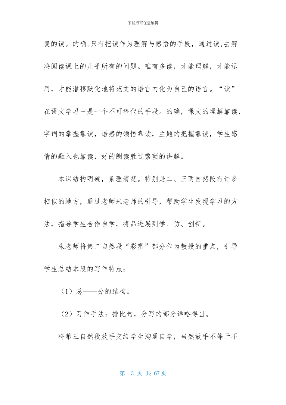 有关五年级语文说课稿集锦十篇_第3页