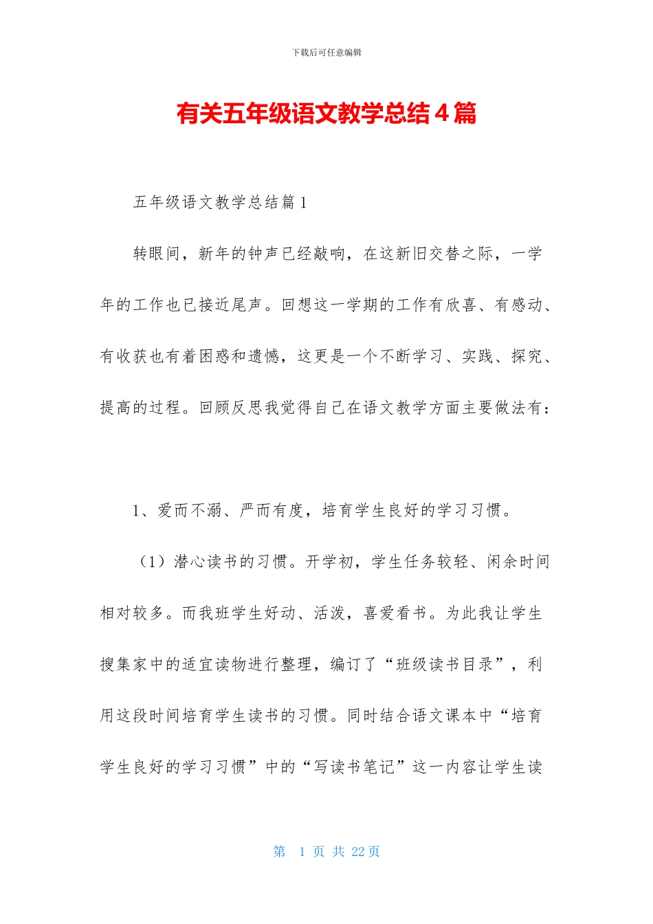 有关五年级语文教学总结4篇_第1页