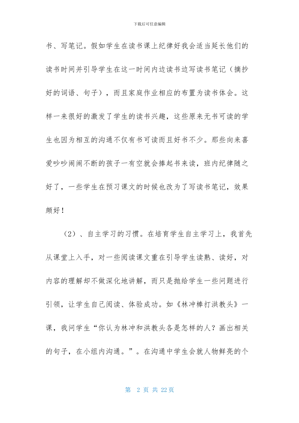 有关五年级语文教学总结4篇_第2页