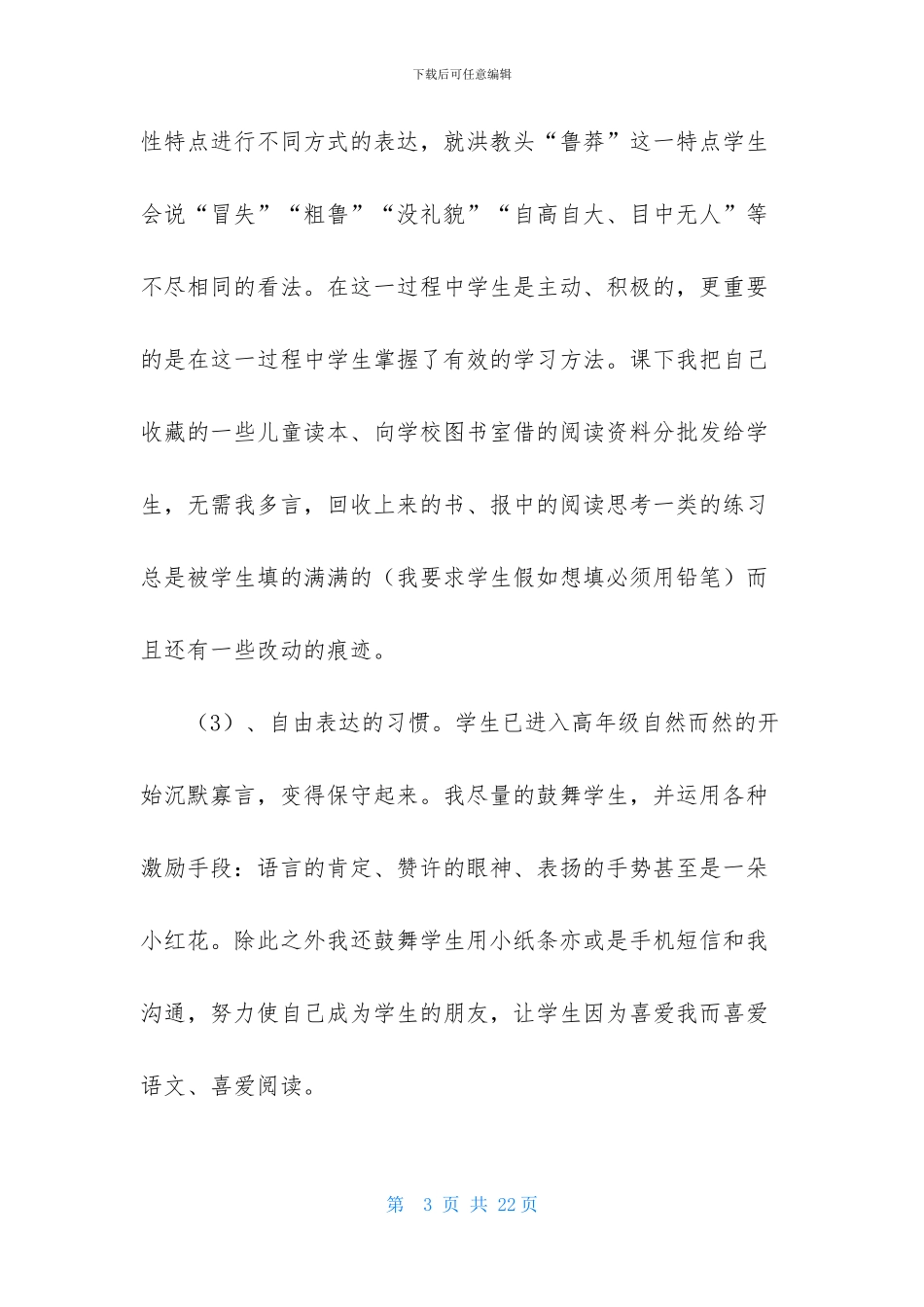 有关五年级语文教学总结4篇_第3页