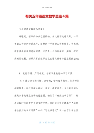 有关五年级语文教学总结4篇