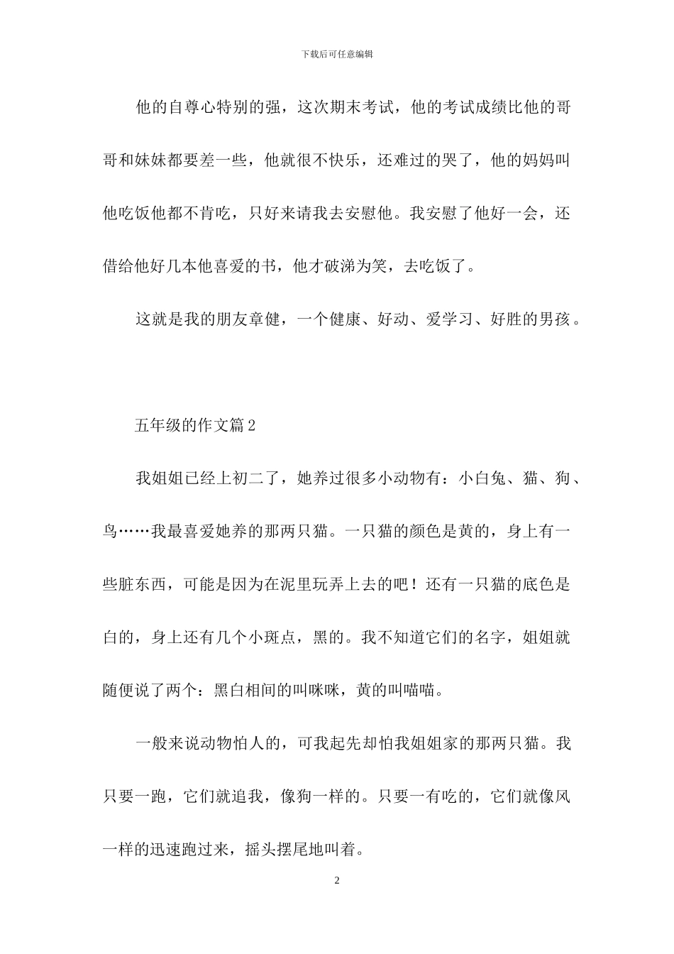 有关五年级的作文锦集十篇_第2页