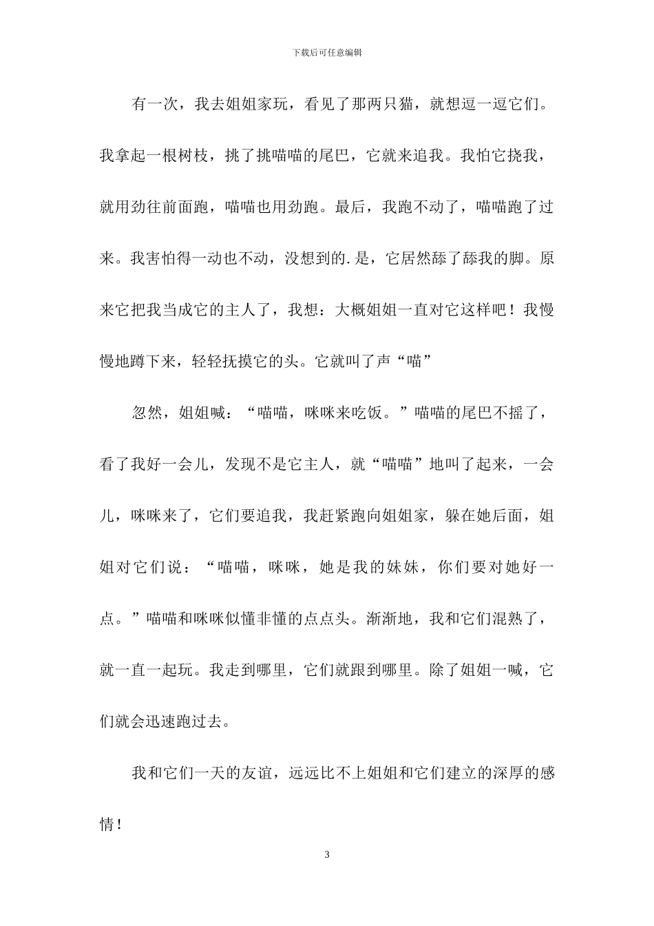 有关五年级的作文锦集十篇_第3页