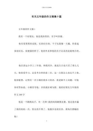 有关五年级的作文锦集十篇