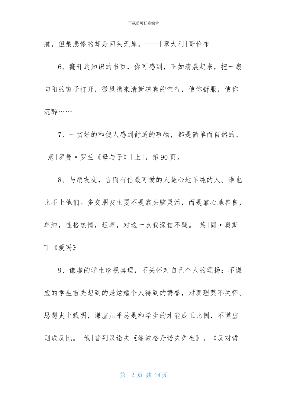 有关人生格言座右铭汇总98条_第2页