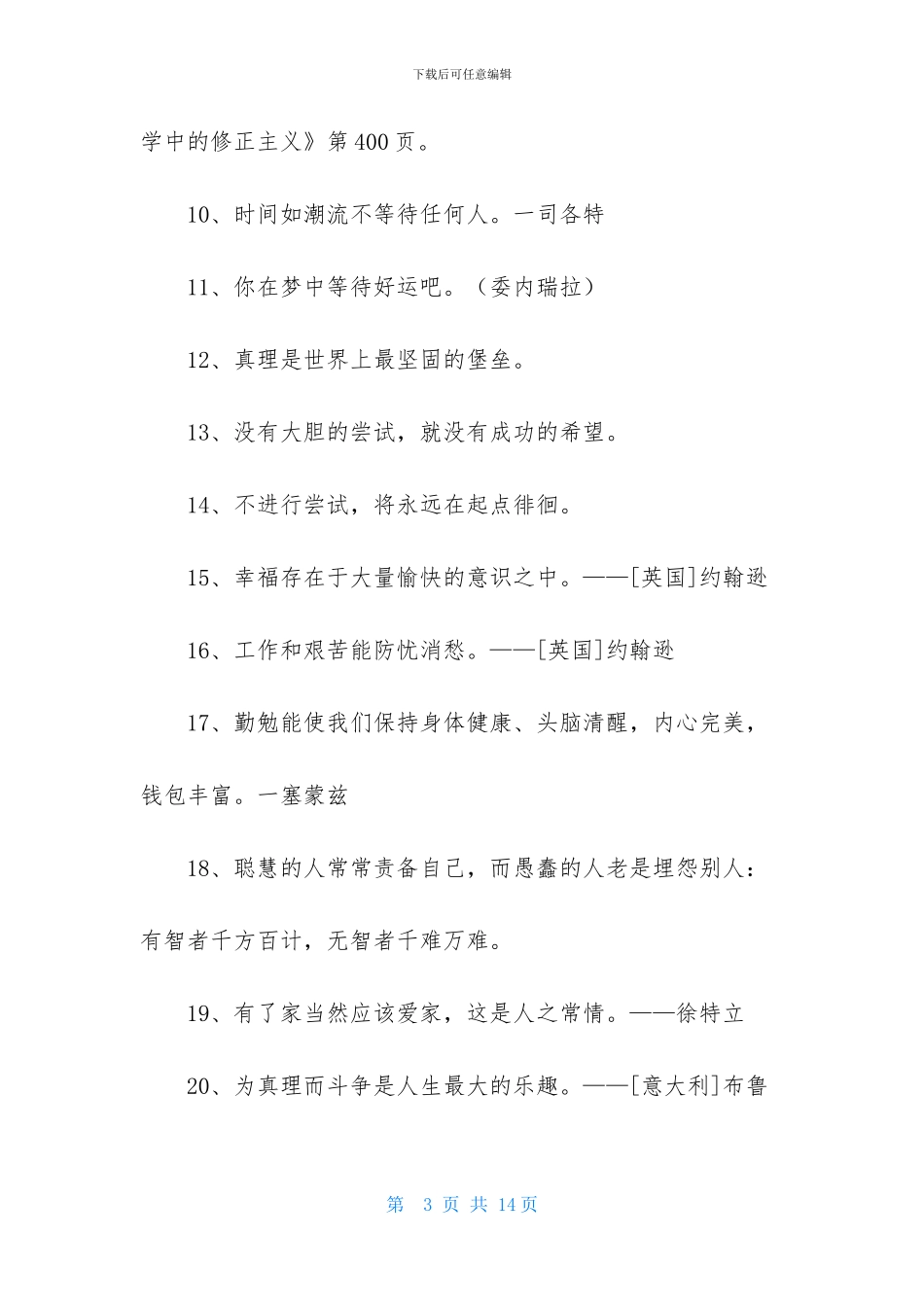 有关人生格言座右铭汇总98条_第3页