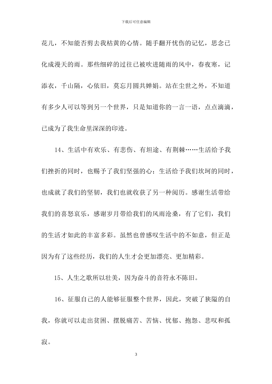 有关人生感言语录大汇总72条_第3页