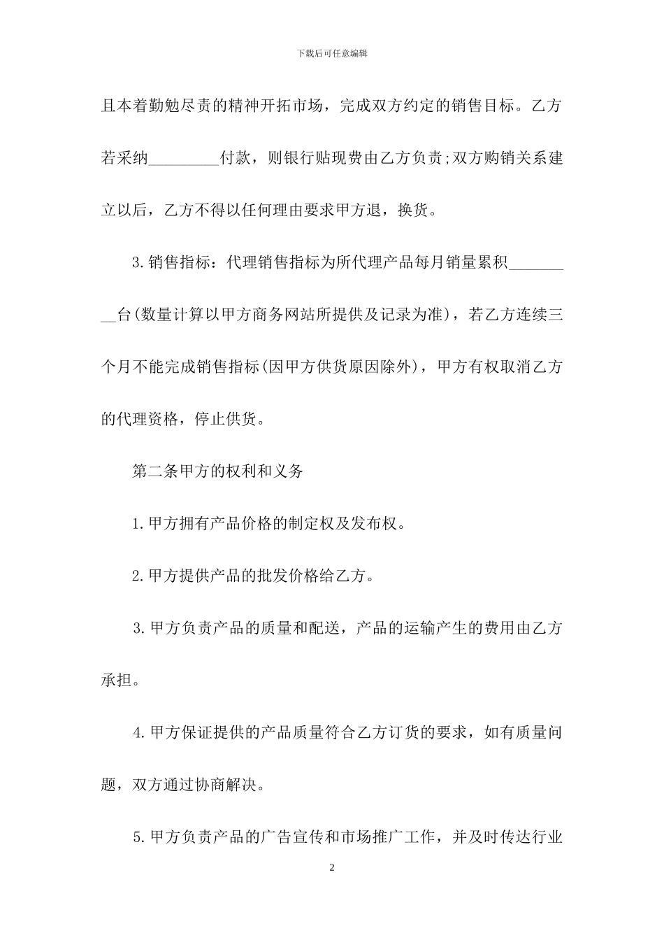 有关代理合同合集五篇_第2页