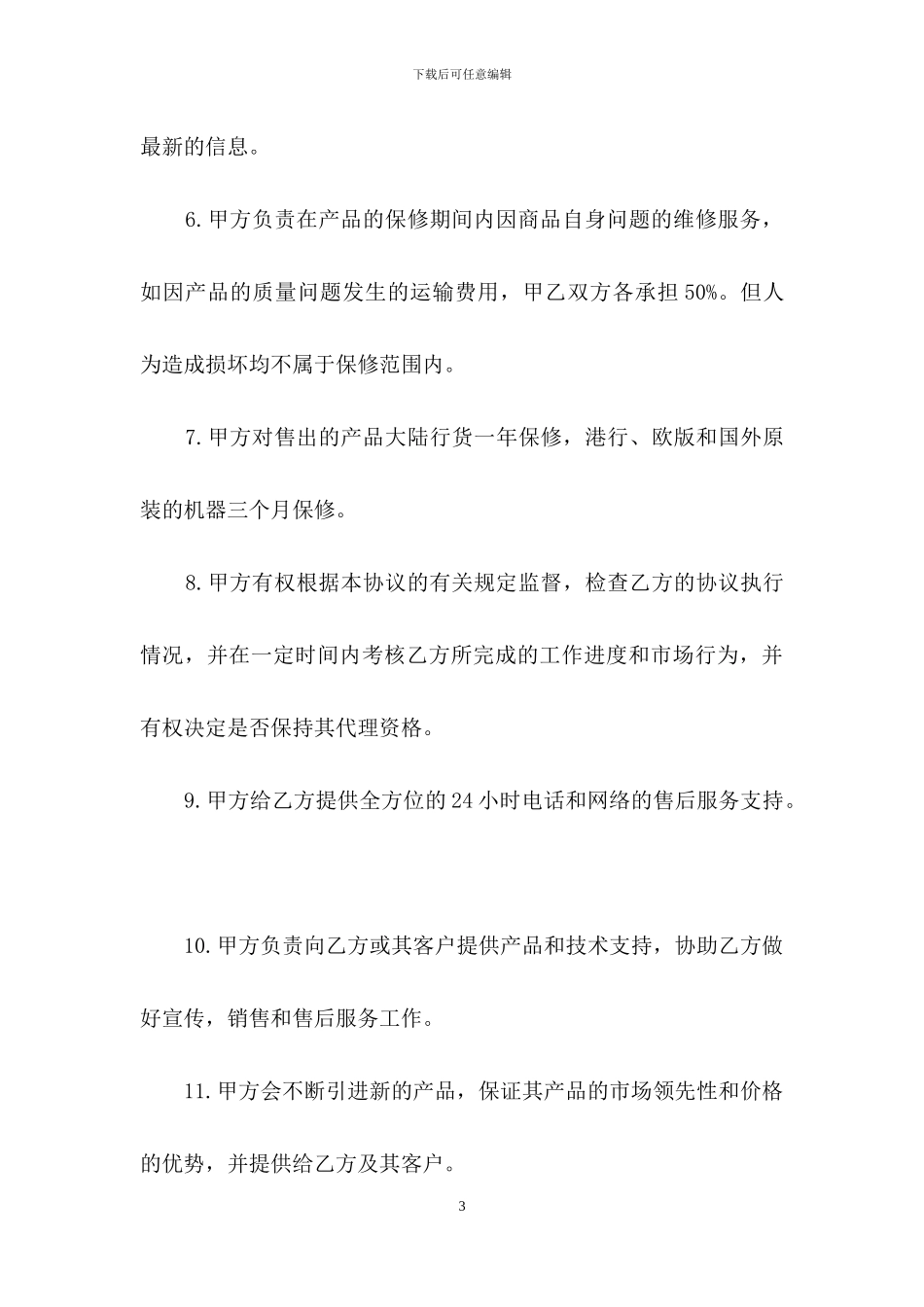 有关代理合同合集五篇_第3页