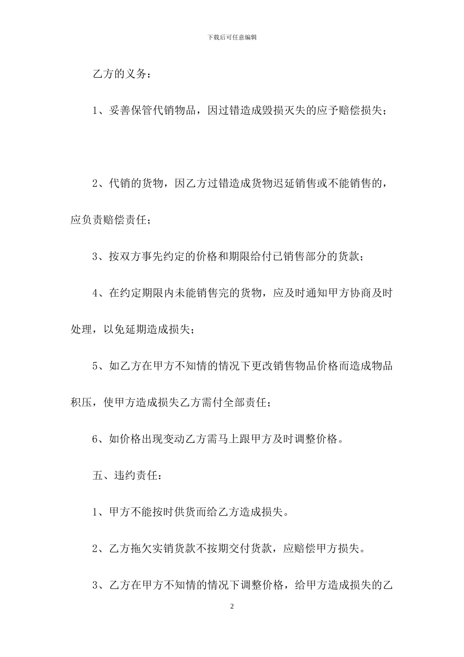 有关代销合同范文集锦6篇_第2页