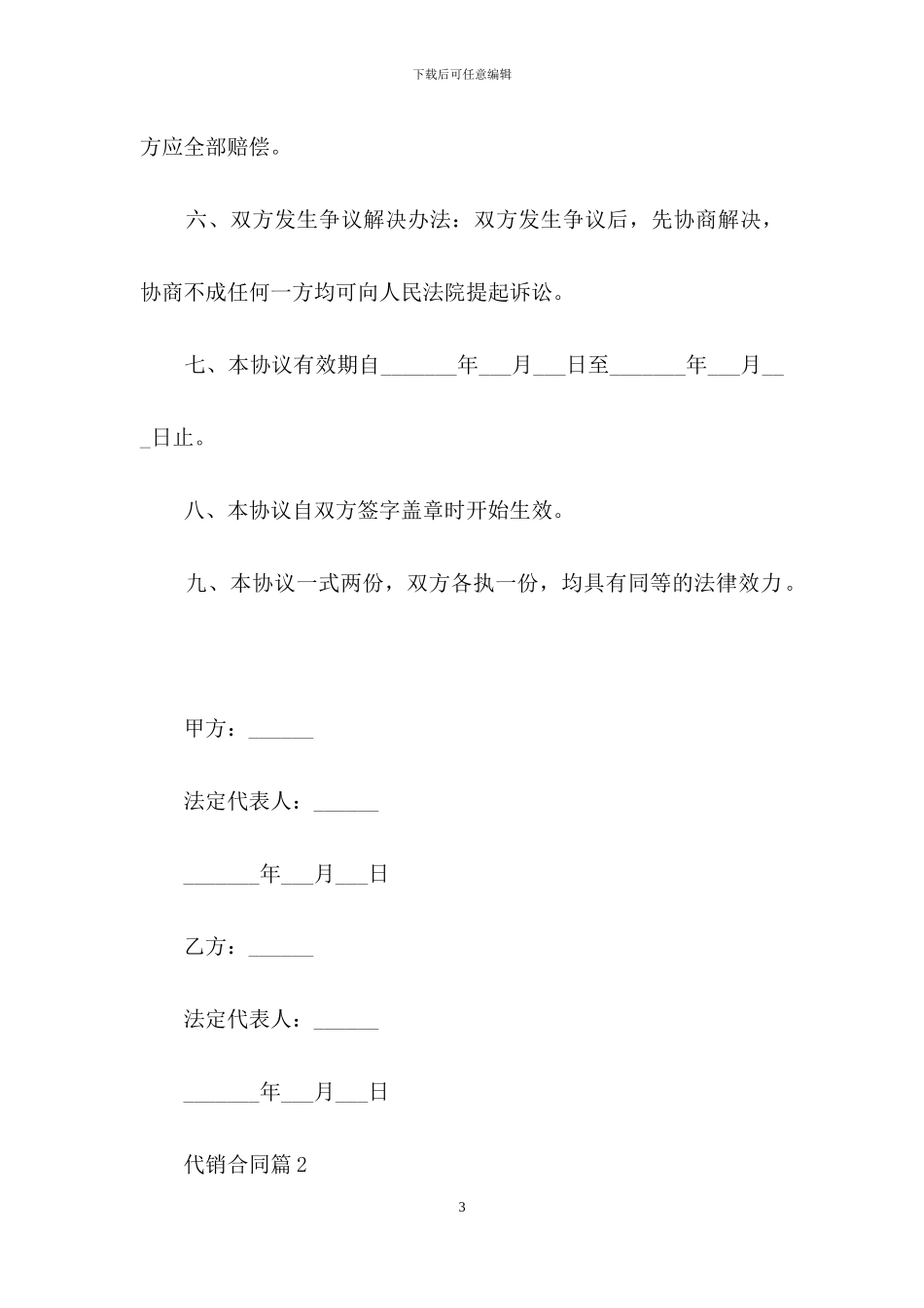 有关代销合同范文集锦6篇_第3页