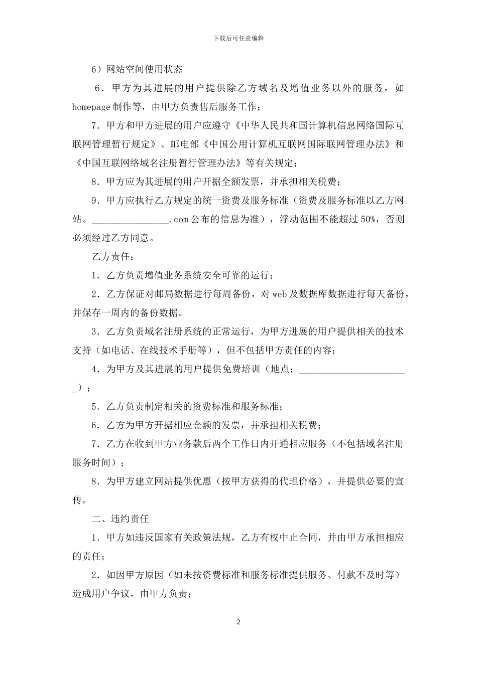 有关代理合同汇总6篇_第2页