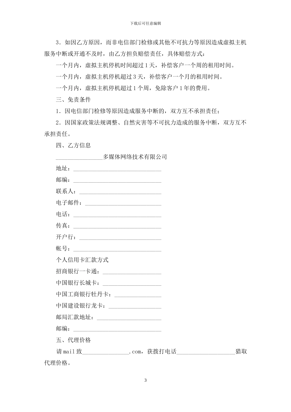 有关代理合同汇总6篇_第3页