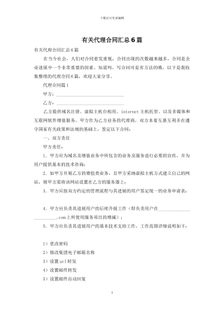有关代理合同汇总6篇