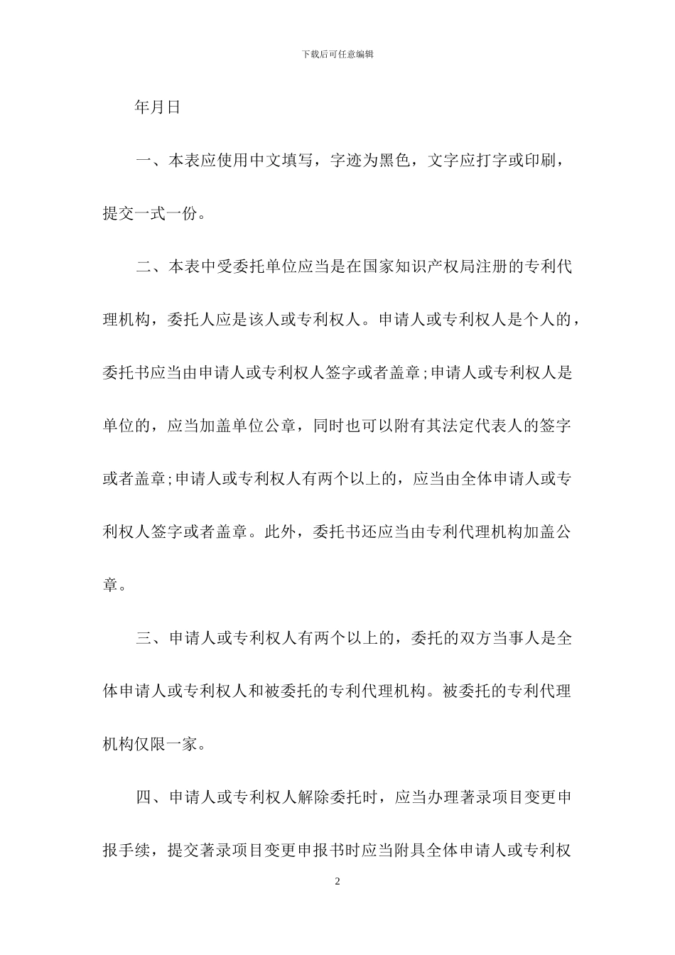 有关代理人委托书锦集七篇_第2页