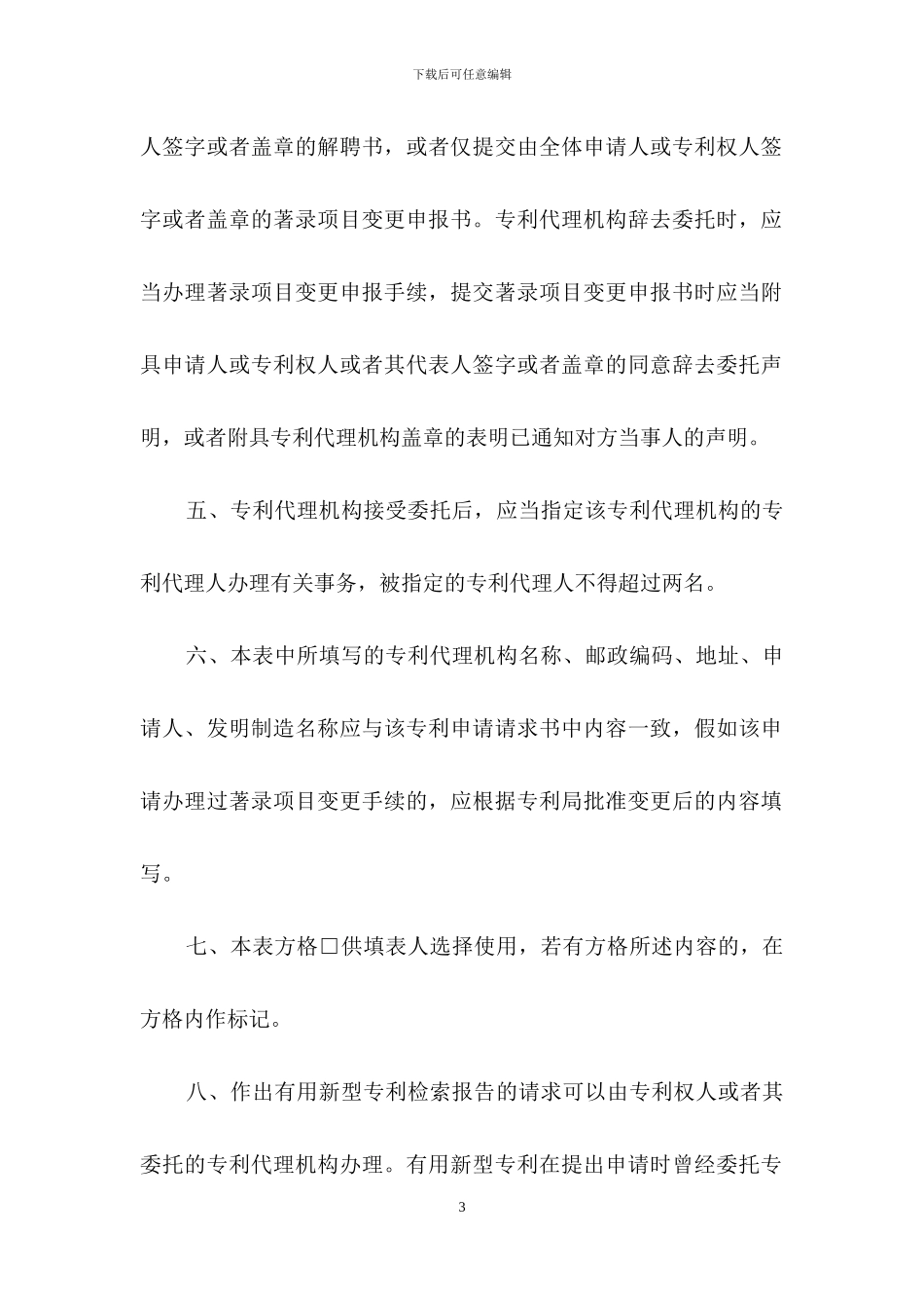 有关代理人委托书锦集七篇_第3页