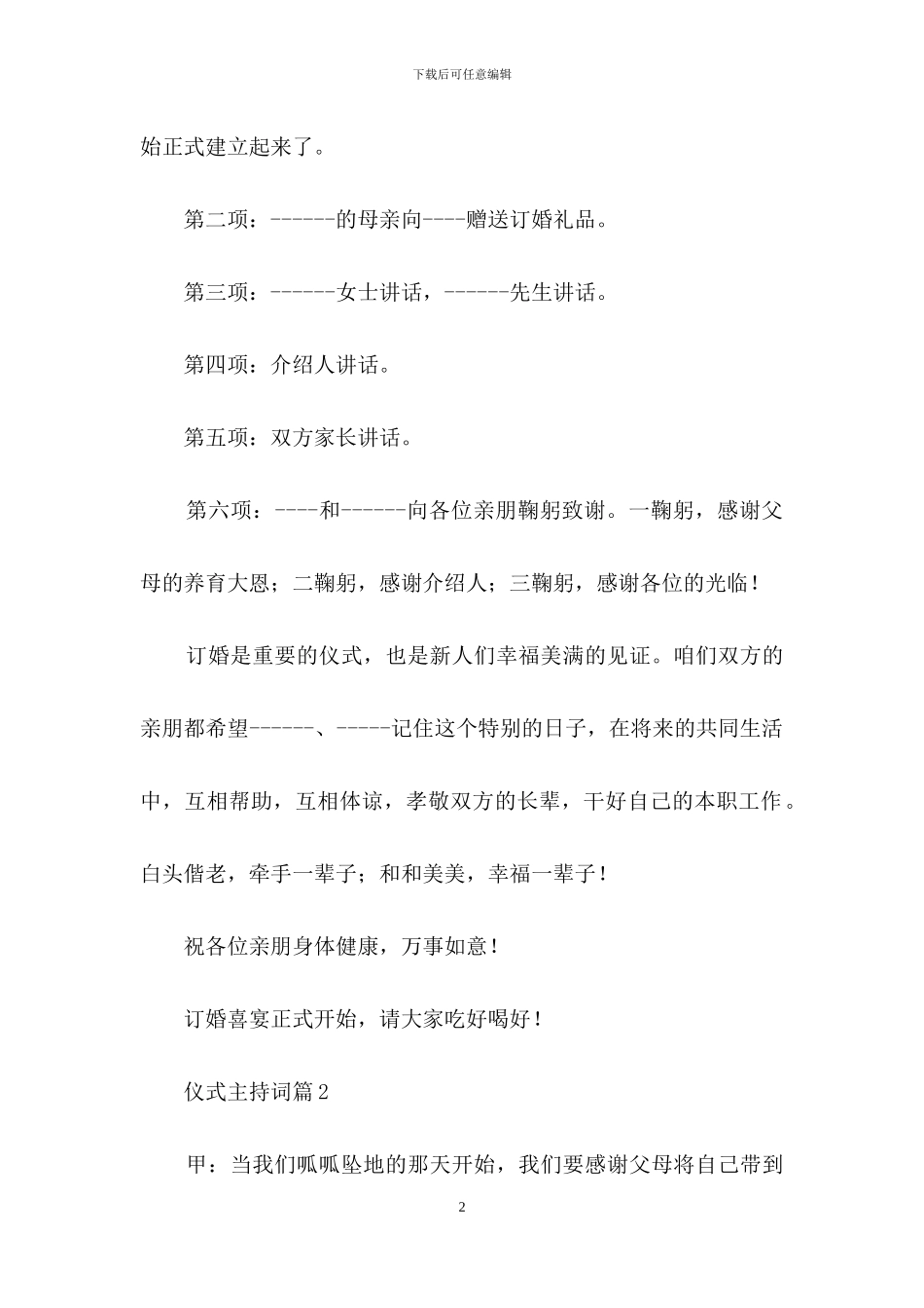 有关仪式主持词集锦8篇_第2页