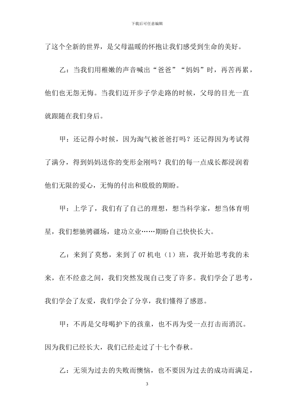 有关仪式主持词集锦8篇_第3页
