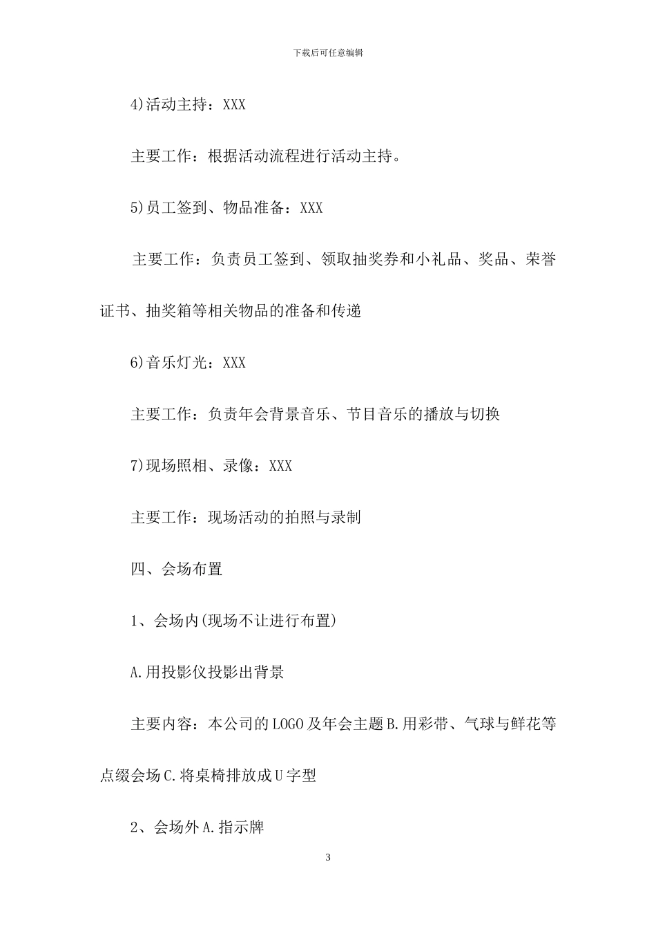 有关企业年会策划方案模板集锦八篇_第3页