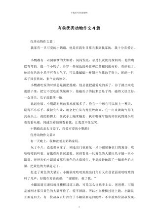 有关优秀动物作文4篇