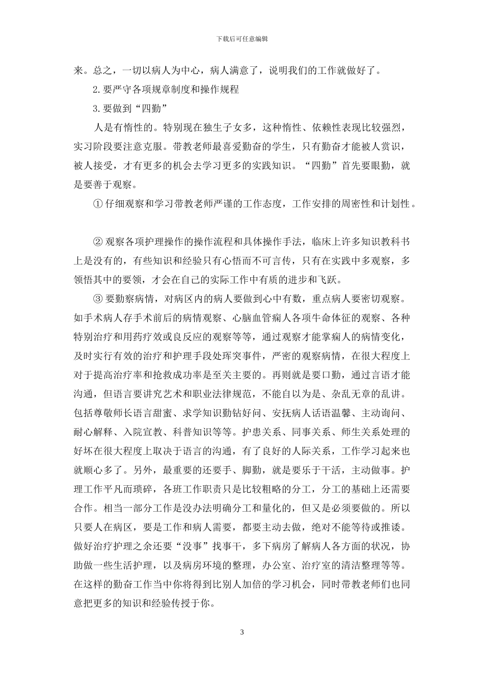 有关优秀毕业生自我鉴定范文集锦8篇_第3页