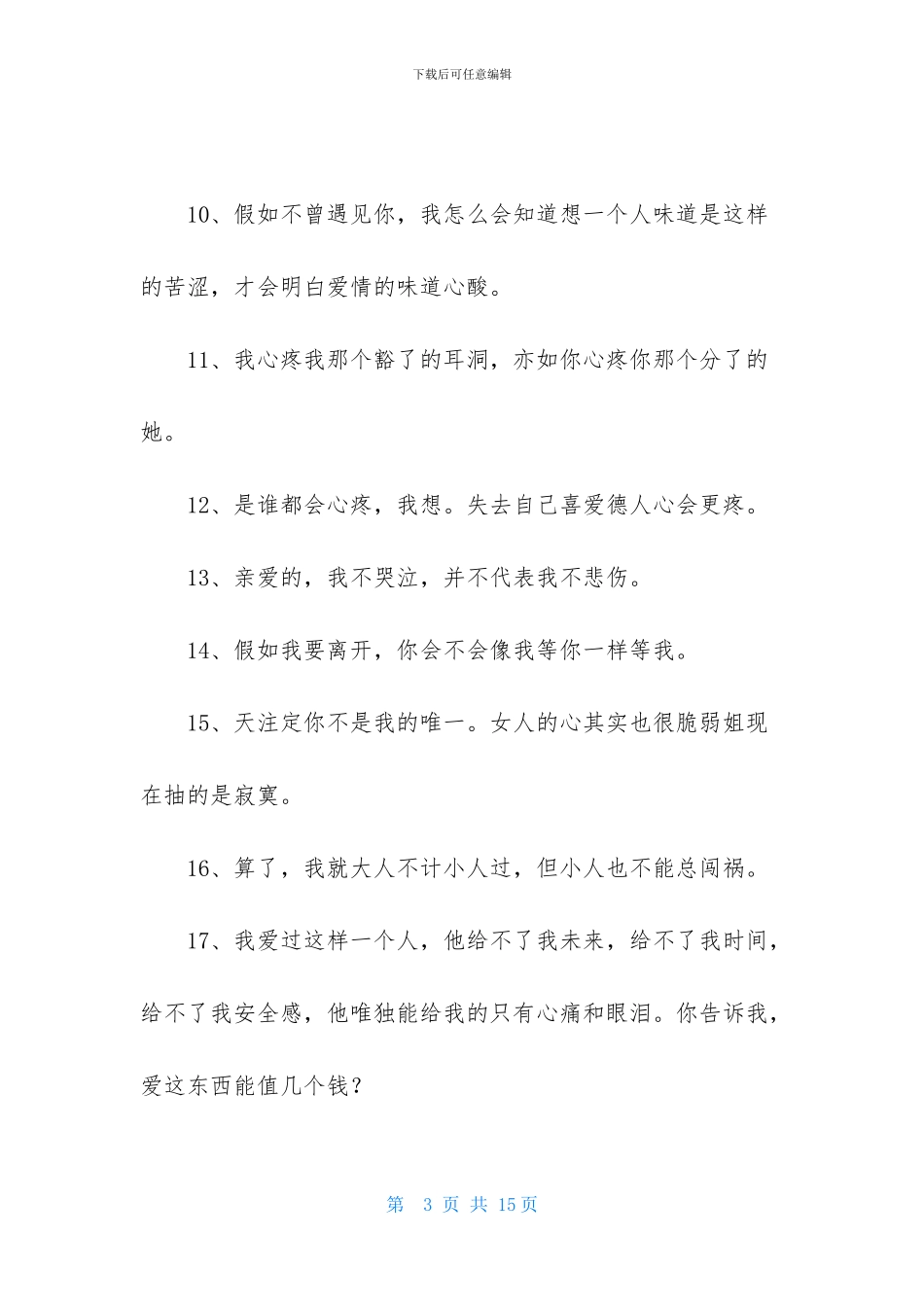 有关优美伤感句子集锦88条_第3页