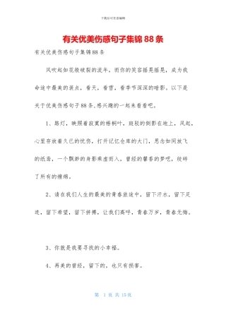 有关优美伤感句子集锦88条