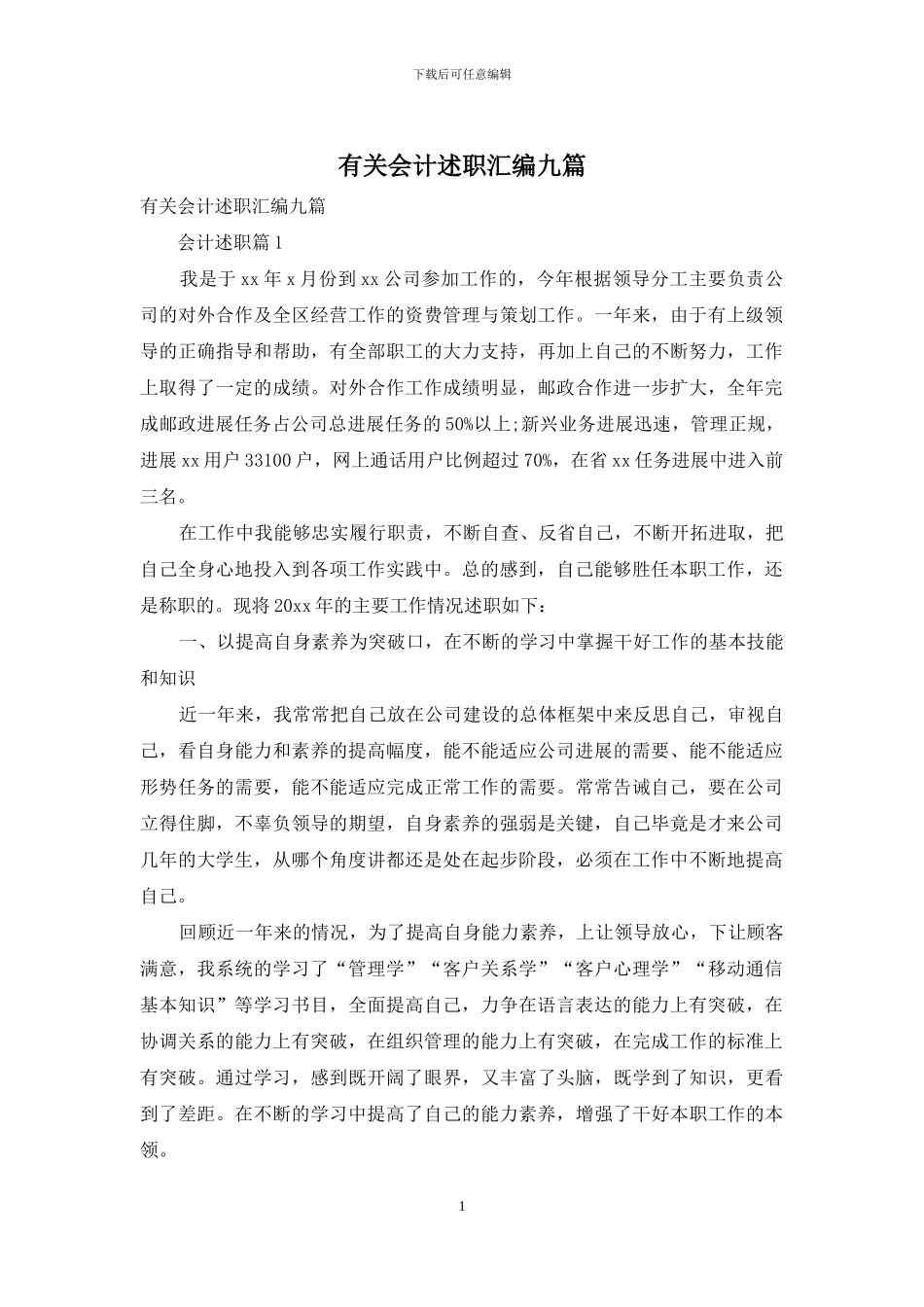 有关会计述职汇编九篇_第1页