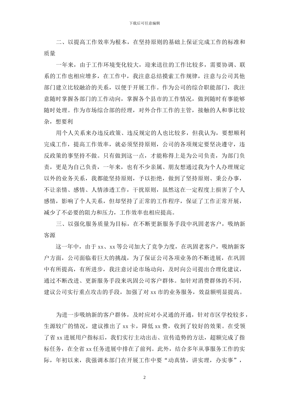 有关会计述职汇编九篇_第2页