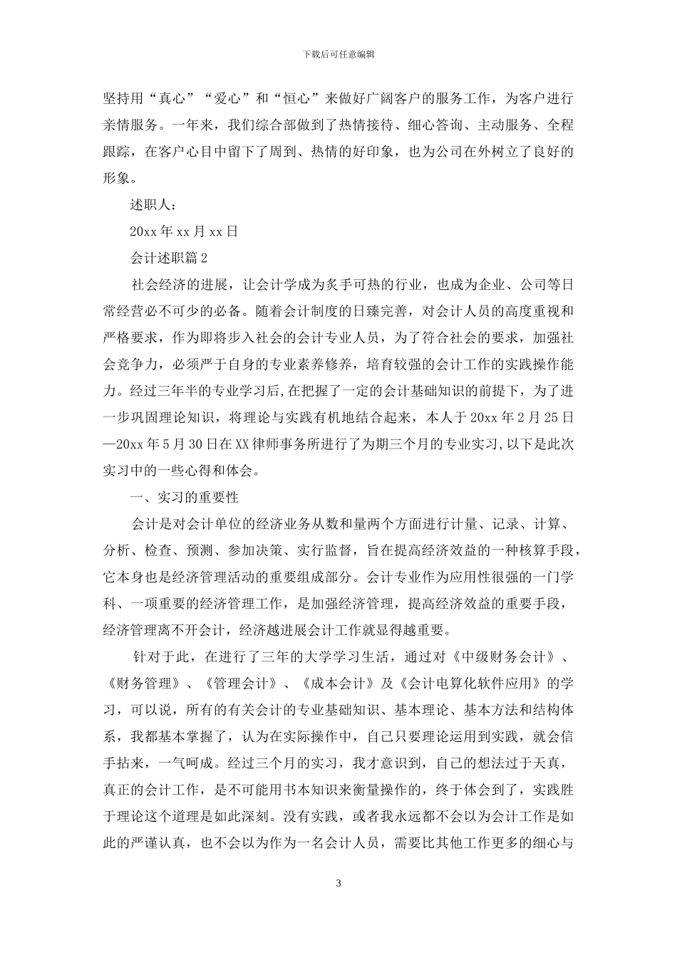 有关会计述职汇编九篇_第3页