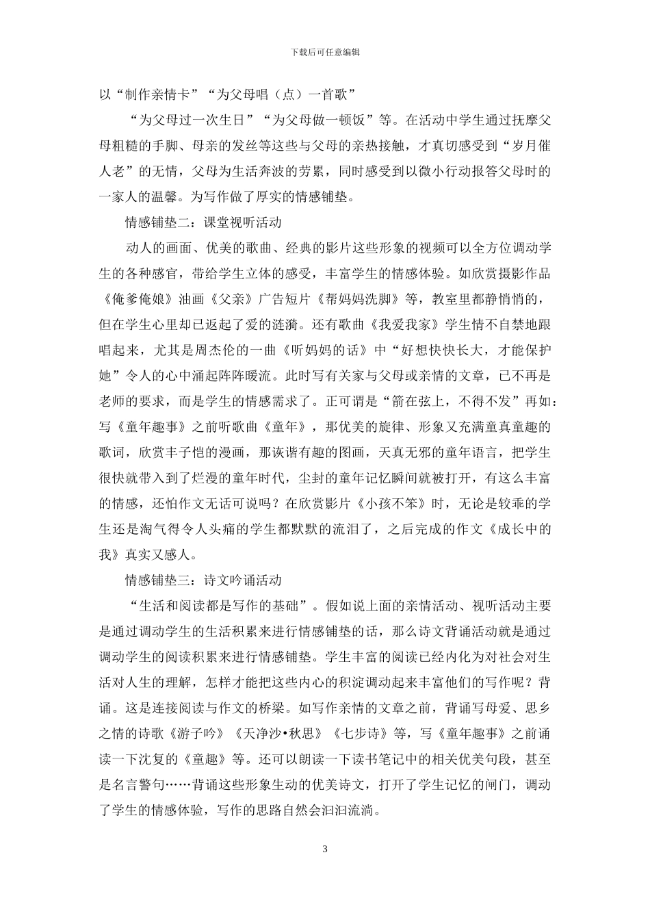 有关体验式作文思考：巧妙设计活动-做好记叙文写作情感铺垫_第3页
