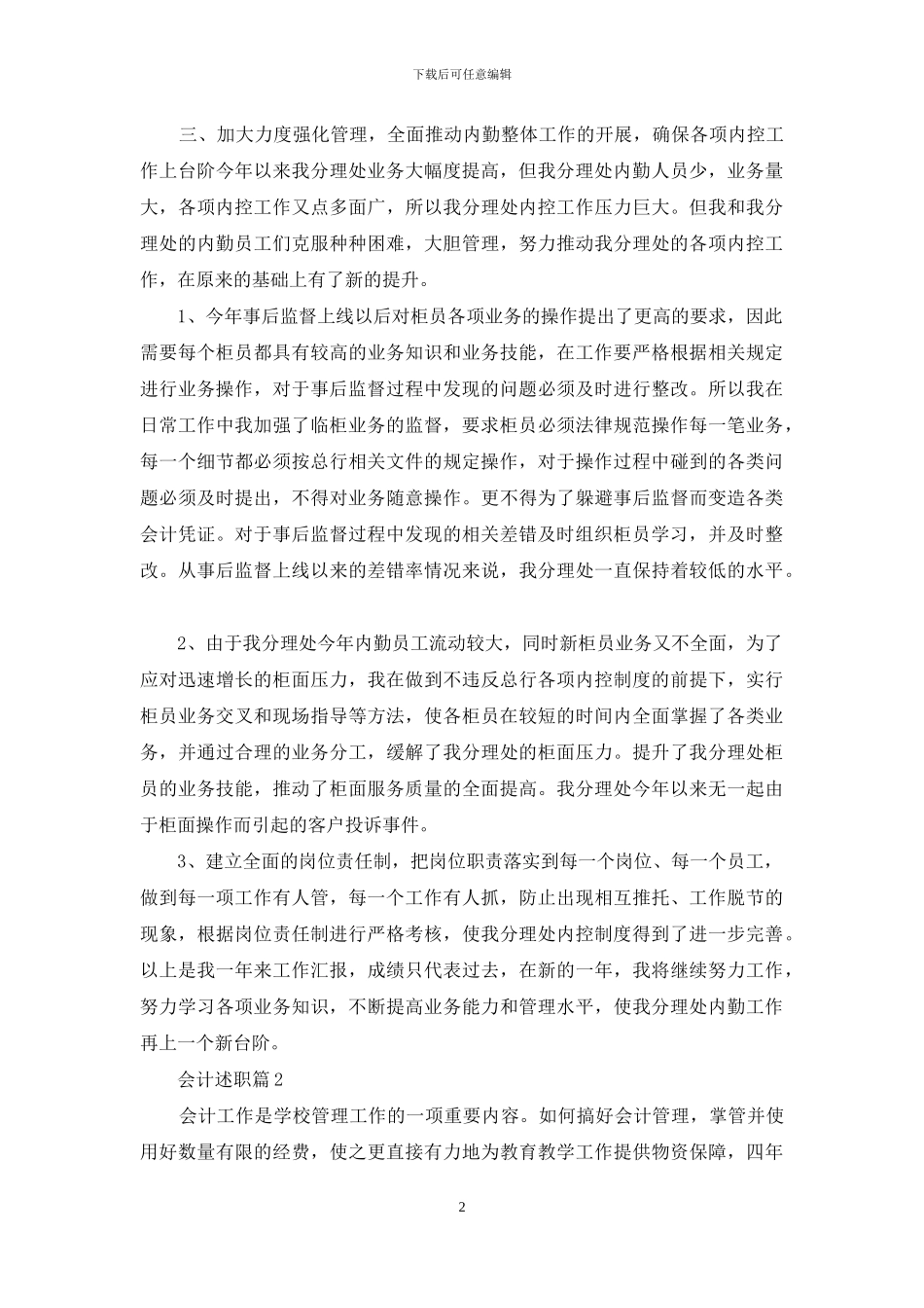 有关会计述职范文锦集7篇_第2页