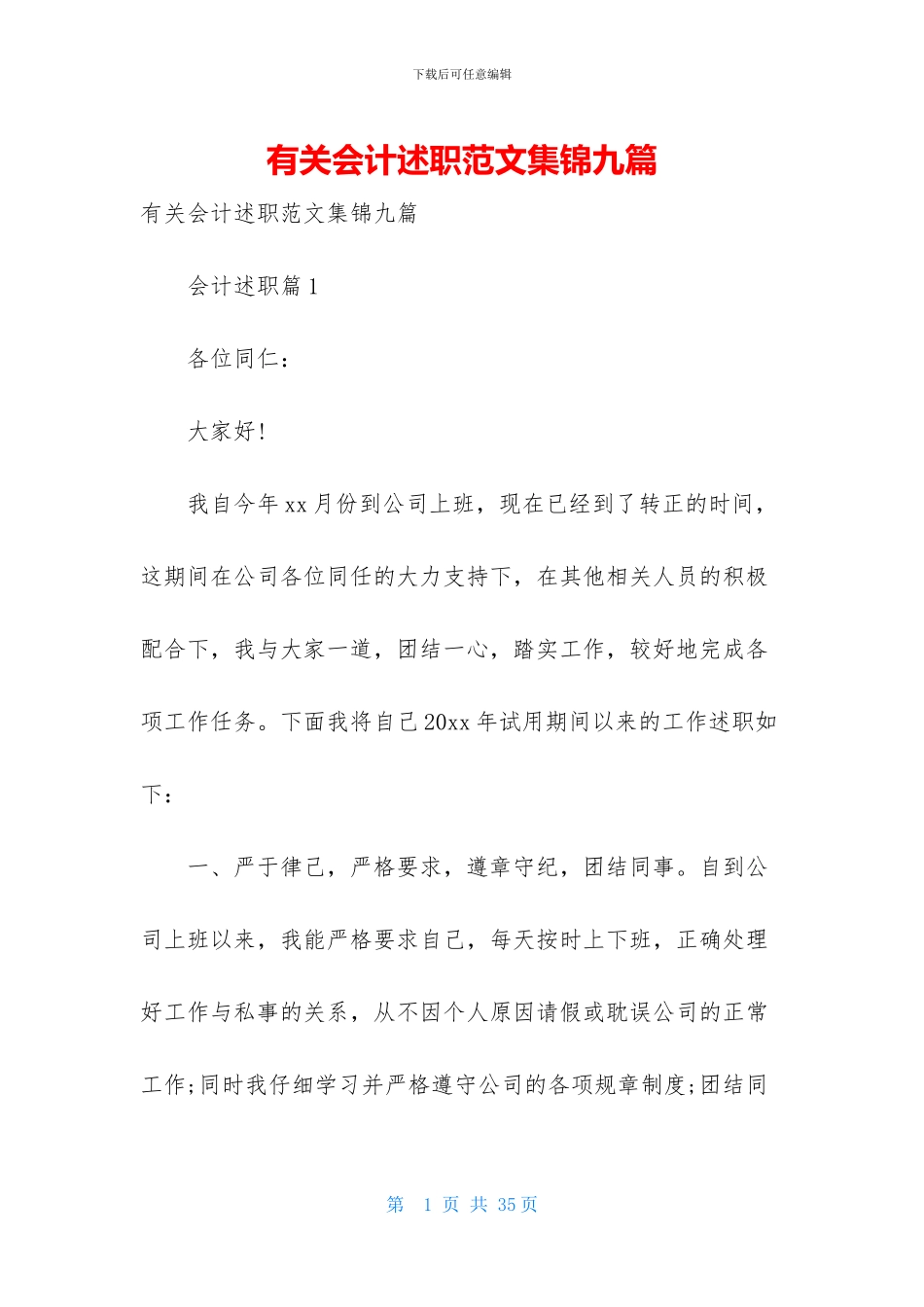 有关会计述职范文集锦九篇_第1页