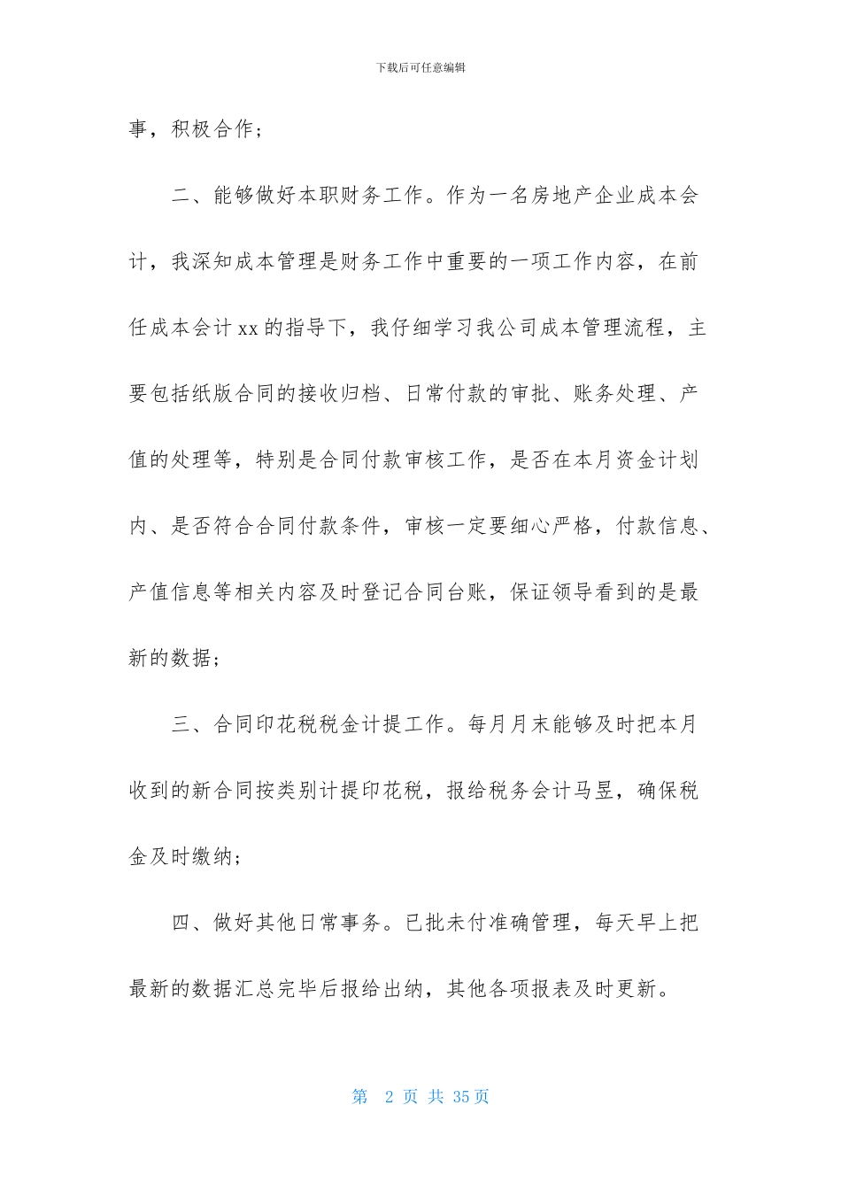 有关会计述职范文集锦九篇_第2页