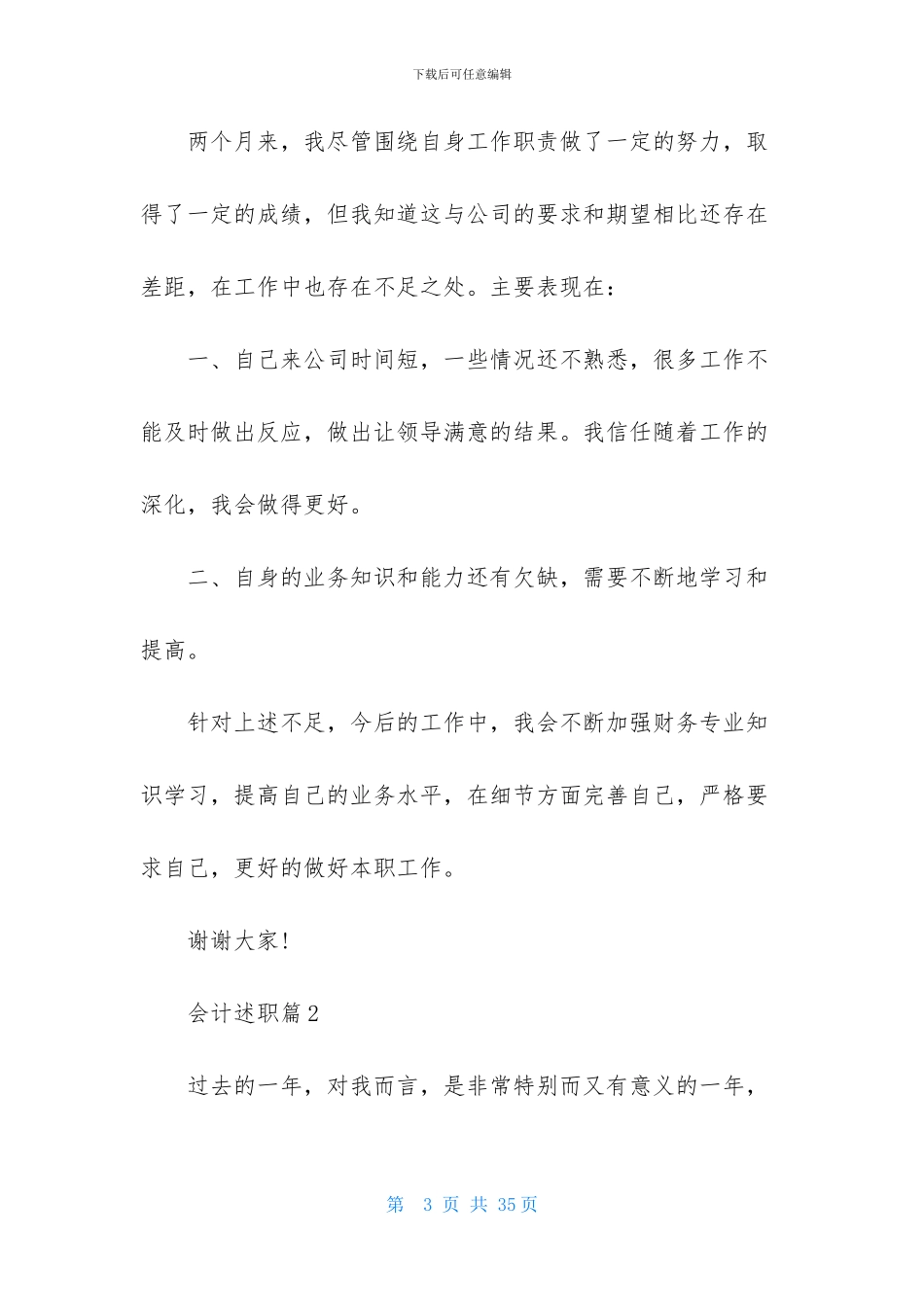 有关会计述职范文集锦九篇_第3页