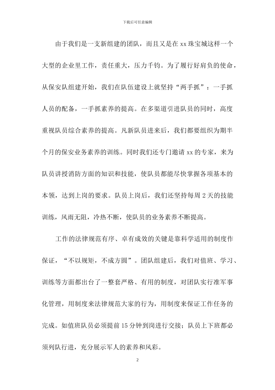 有关保安个人工作总结模板汇编六篇_第2页