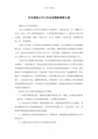 有关保险公司工作总结模板锦集九篇