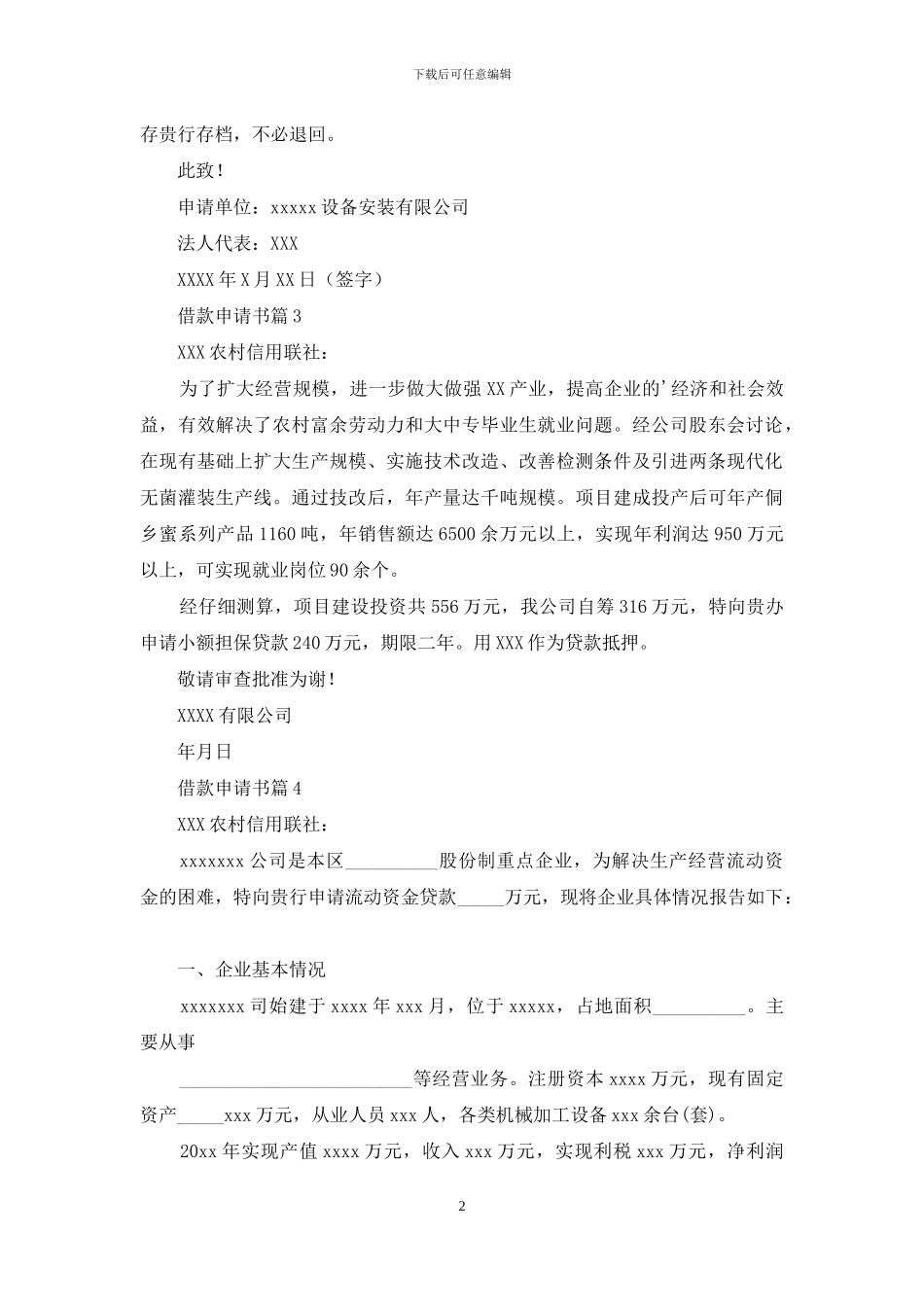 有关借款申请书汇编七篇_第2页