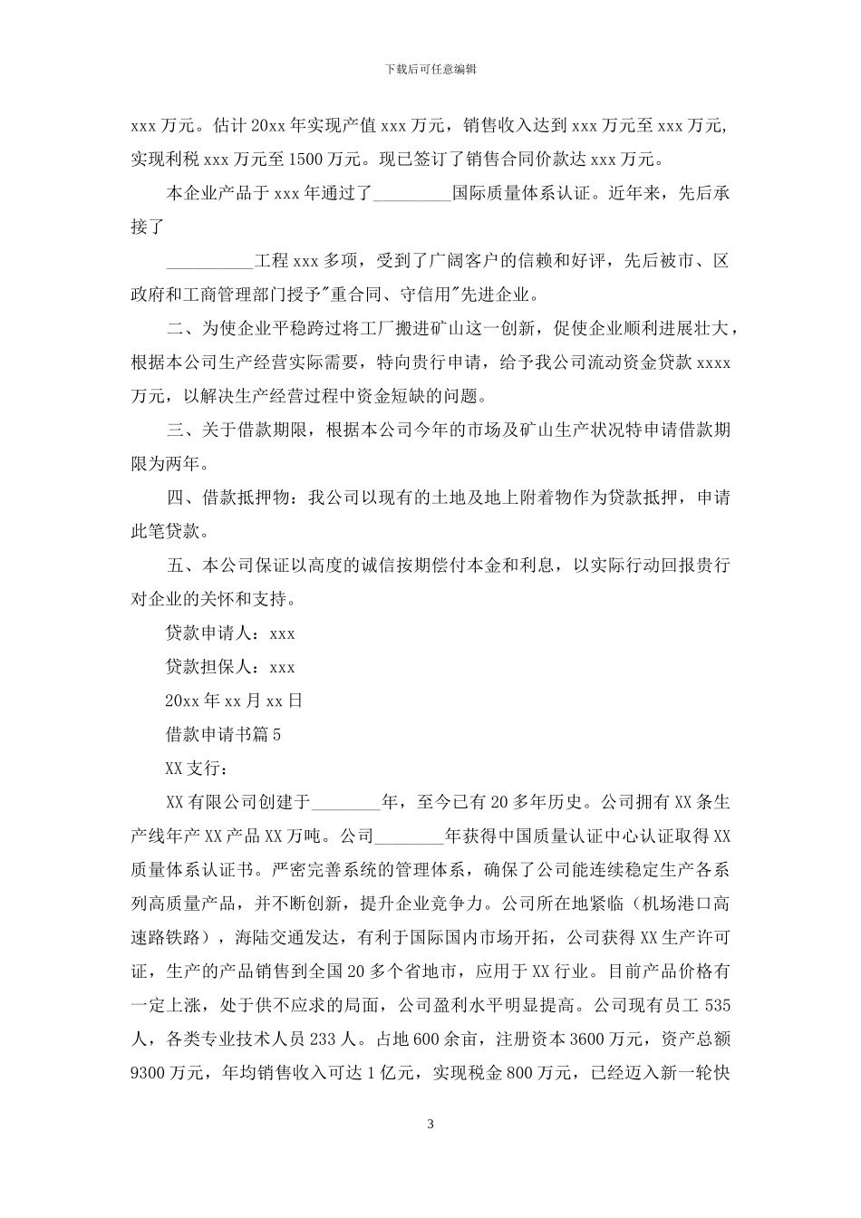 有关借款申请书汇编七篇_第3页