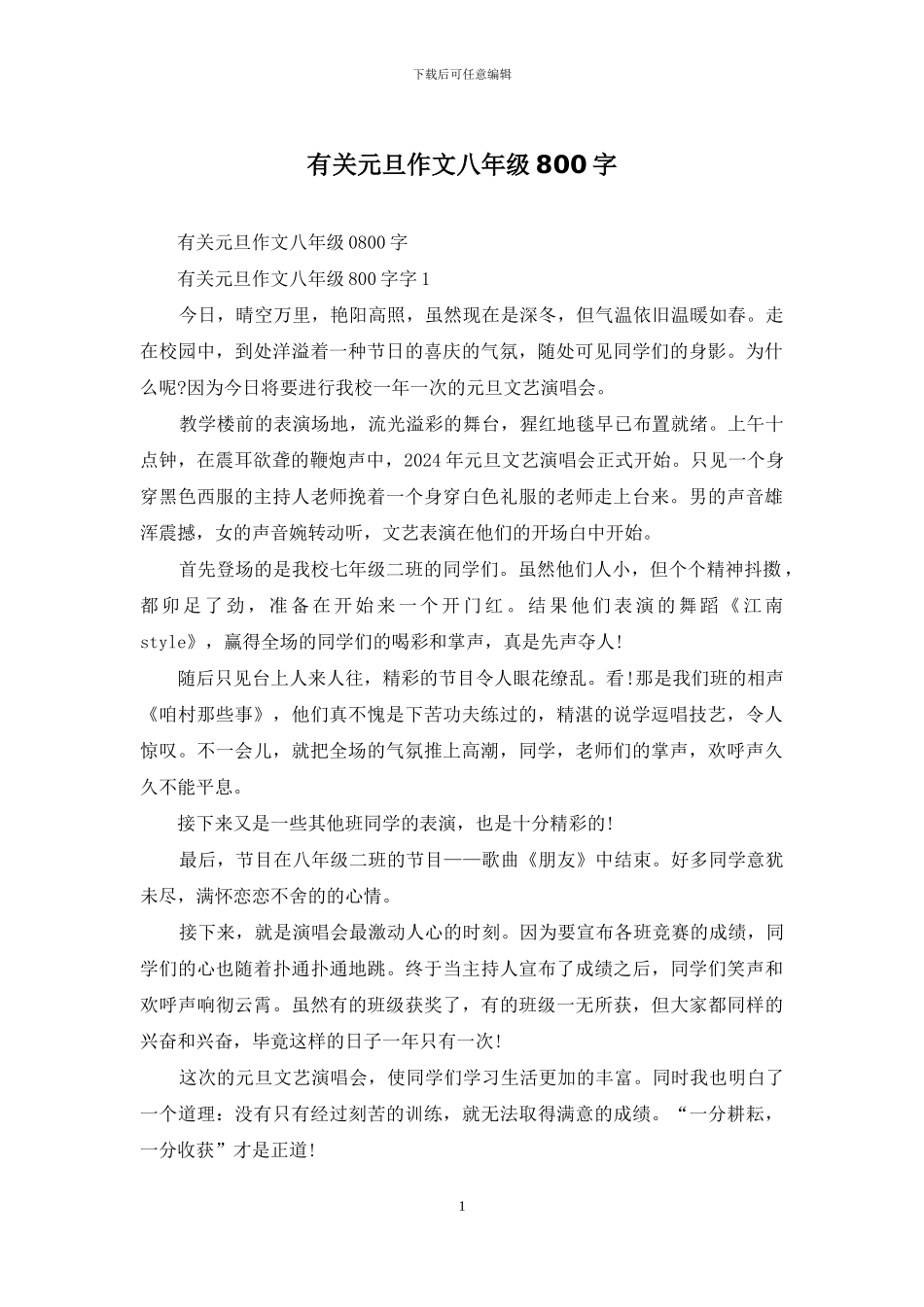 有关元旦作文八年级800字_第1页